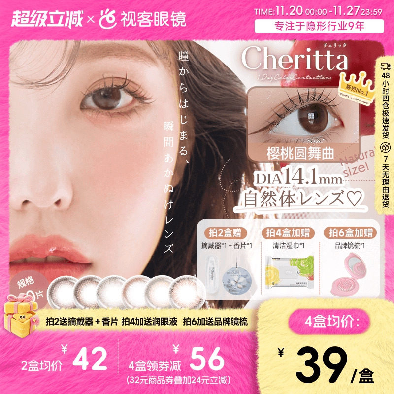 T-Garden美瞳Cheritta日抛10片樱桃圆舞曲小直径彩色隐形眼镜甜心