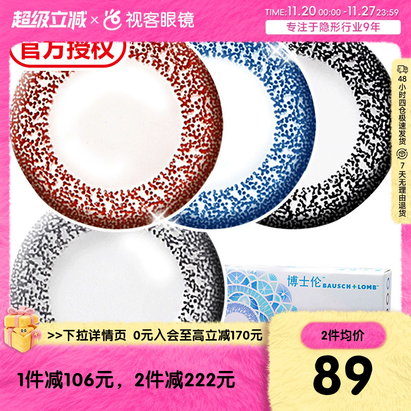 【三明治美瞳】博士伦蕾丝明眸双周抛彩色隐形近视眼镜6片