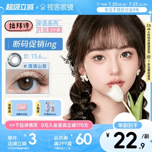 经典 美瞳彩色隐形眼镜自然融瞳 促销 拉拜诗伞语月抛2片装
