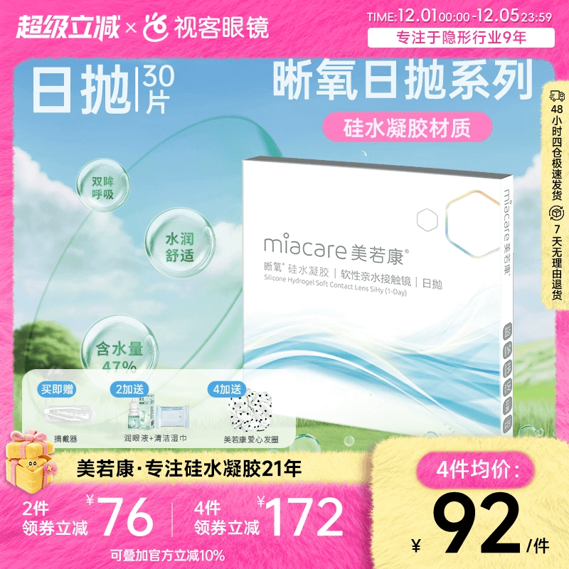 硅水凝胶 高透氧 高性价比