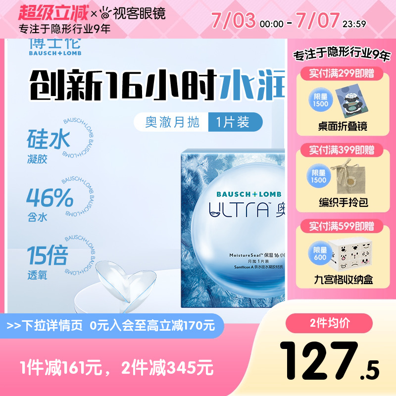 硅水凝胶，高透氧，16小时长效保湿