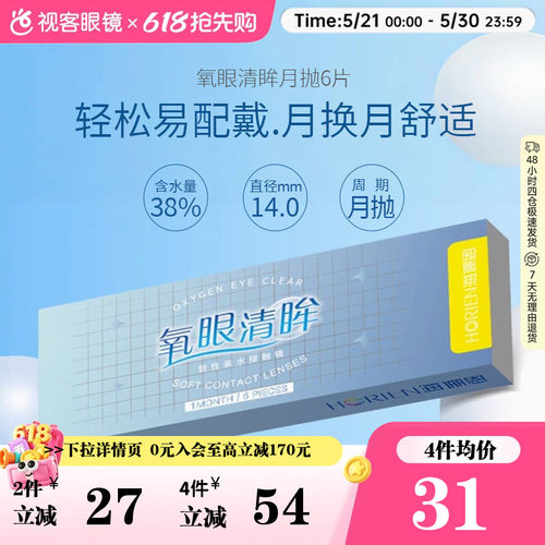 海俪恩隐形眼镜月抛盒6片大小直径近视眼镜隐旗舰同款官方正品 - 封面