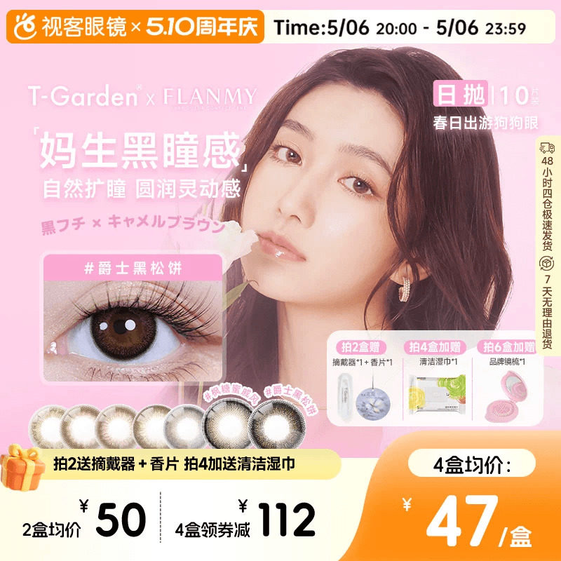 flanmy美瞳日抛大直径隐形眼镜10片狗狗眼三明治爵士枫糖T-Garden