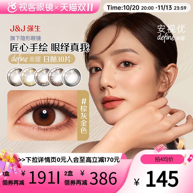 【618同价】强生美瞳日抛彩色隐形眼镜30片define大小