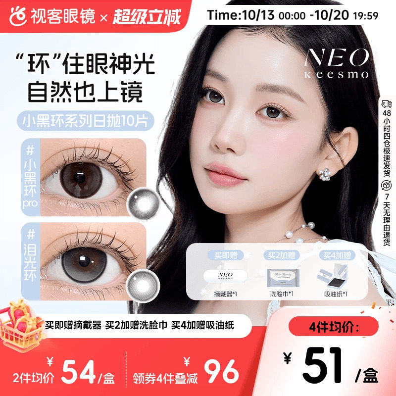韩国NEO小黑环日抛美瞳清透自然水光感彩色隐形眼镜10片芭蕾灰环