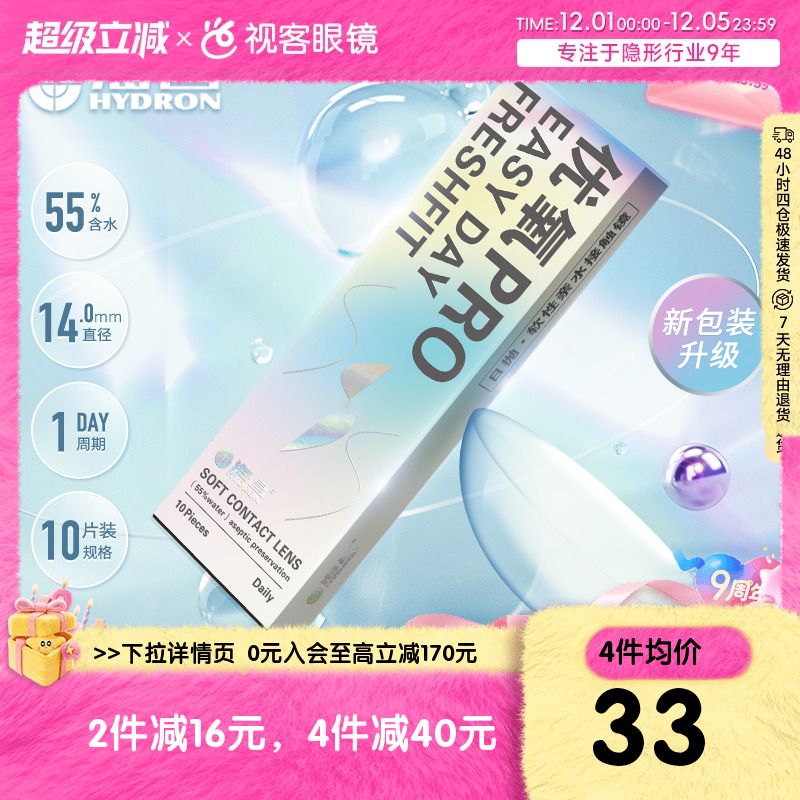 本品10片/盒 双眼不同光度请拍2盒！