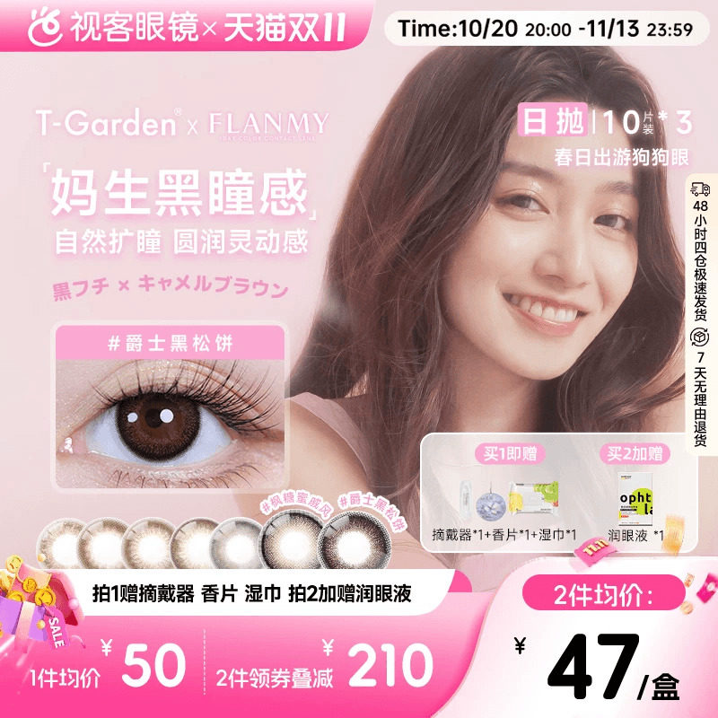 Flanmy美瞳日抛10片*3盒彩色隐形眼镜大直径狗狗眼爵士T-Garden