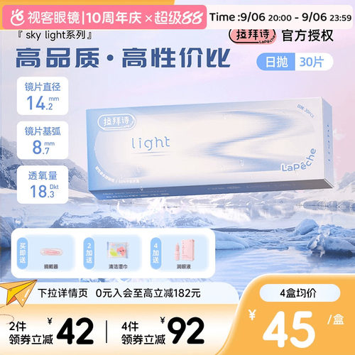 拉拜诗skylight日抛30片天光系列透明隐形眼镜自然舒适长久水润