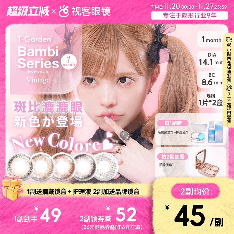 新花色上市 自然裸眼风