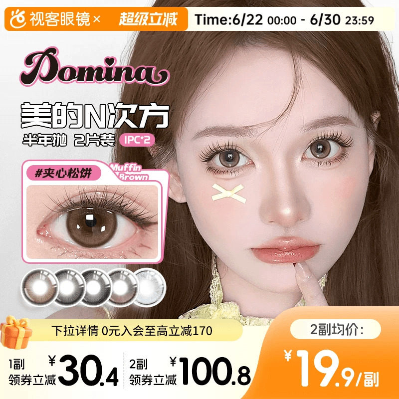 Domina朵米娜三明治美瞳半年抛2片隐形眼镜夹心松饼大小直径视客