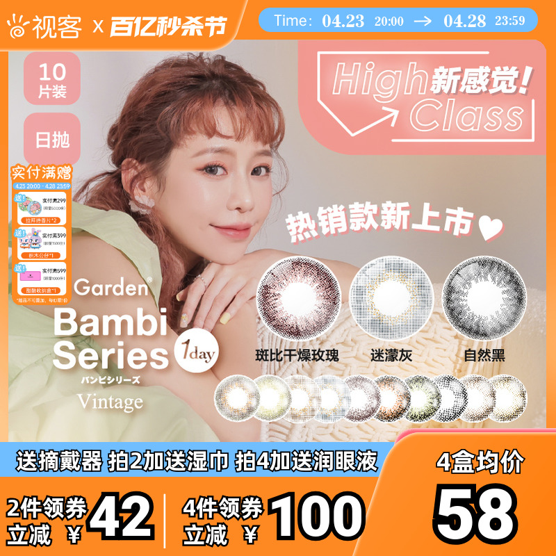 T-Garden美瞳Bambi小鹿眼日抛10片迷濛灰小直径彩色隐形眼镜混