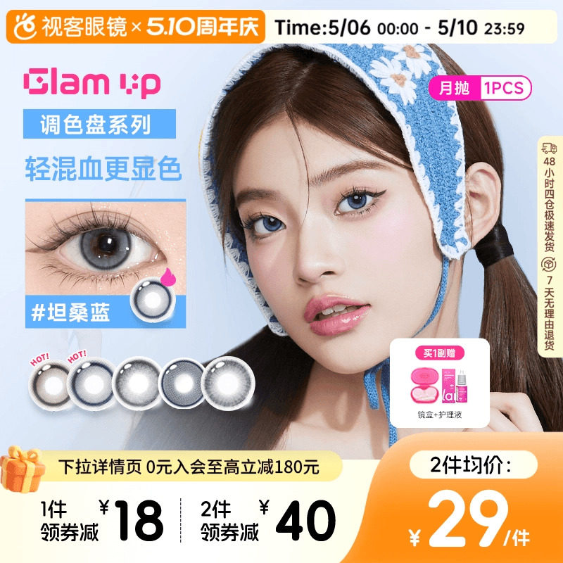 【清货】GLAM UP美瞳调色盘月抛蓝色1片轻混血琥珀光彩色隐形眼镜