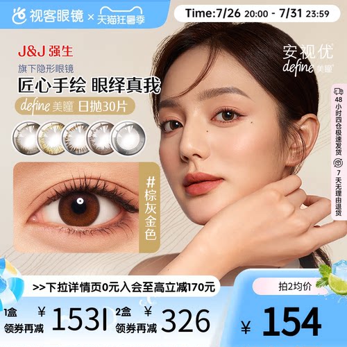 【618同价】强生美瞳日抛彩色隐形眼镜30片define大小