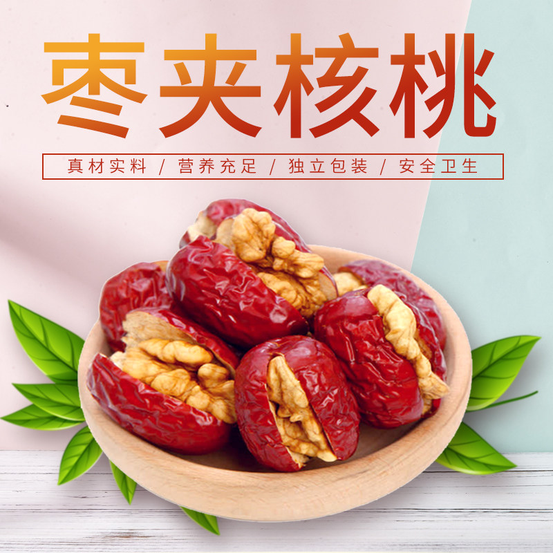 红枣夹核桃新疆特产独立小包装1斤2斤抱抱干果夹心大枣加核桃仁