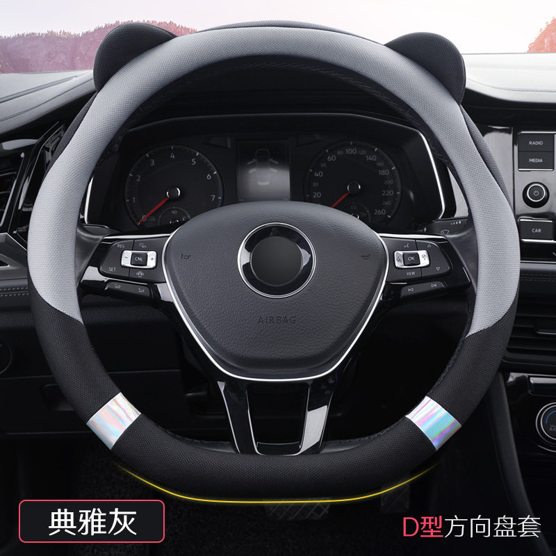 四轮电动车36cm夏季卡通四季小号D型平底方向盘套老年代步车把套