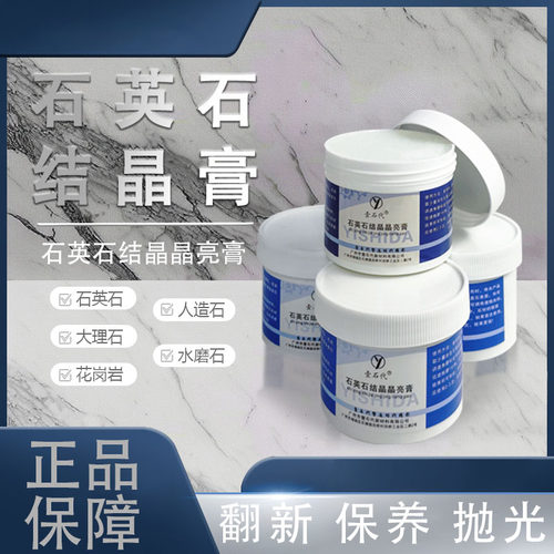 石材结晶膏抛光膏大理石保养水晶膏封釉膏花岗岩石英石结晶全能膏