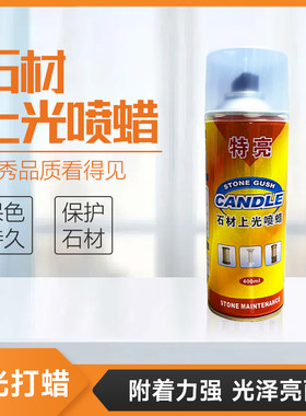 石材自动喷蜡大理石抛光蜡云石腊增光增亮剂石头上液体喷光蜡