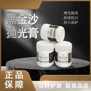 黑金沙抛光膏银白龙黑白根大理石黑色深色石英石深色抛光恢复颜色