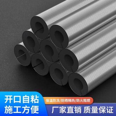 华美开口自粘橡塑保温棉