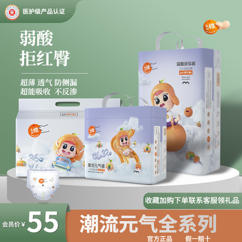 么么橙弱酸潮流元气超薄纸尿裤一体成长拉拉裤NB至XXXXL码尿不湿 - 封面