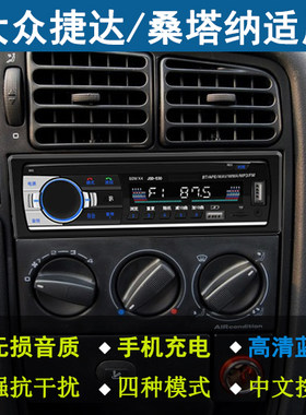 大众捷达桑塔纳志俊适用大功率车载蓝牙MP3播放器替代音响CD机DVD