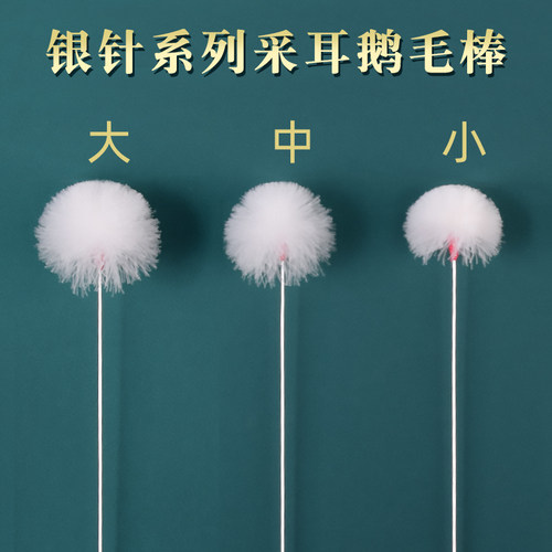 大中小鹅毛专业套装掏耳朵