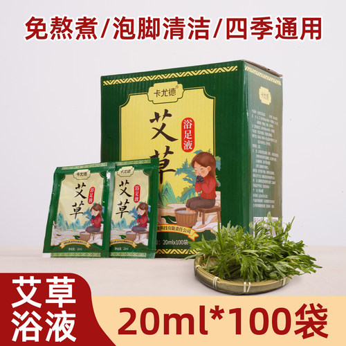 100包免煮艾草泡脚液包男女生姜