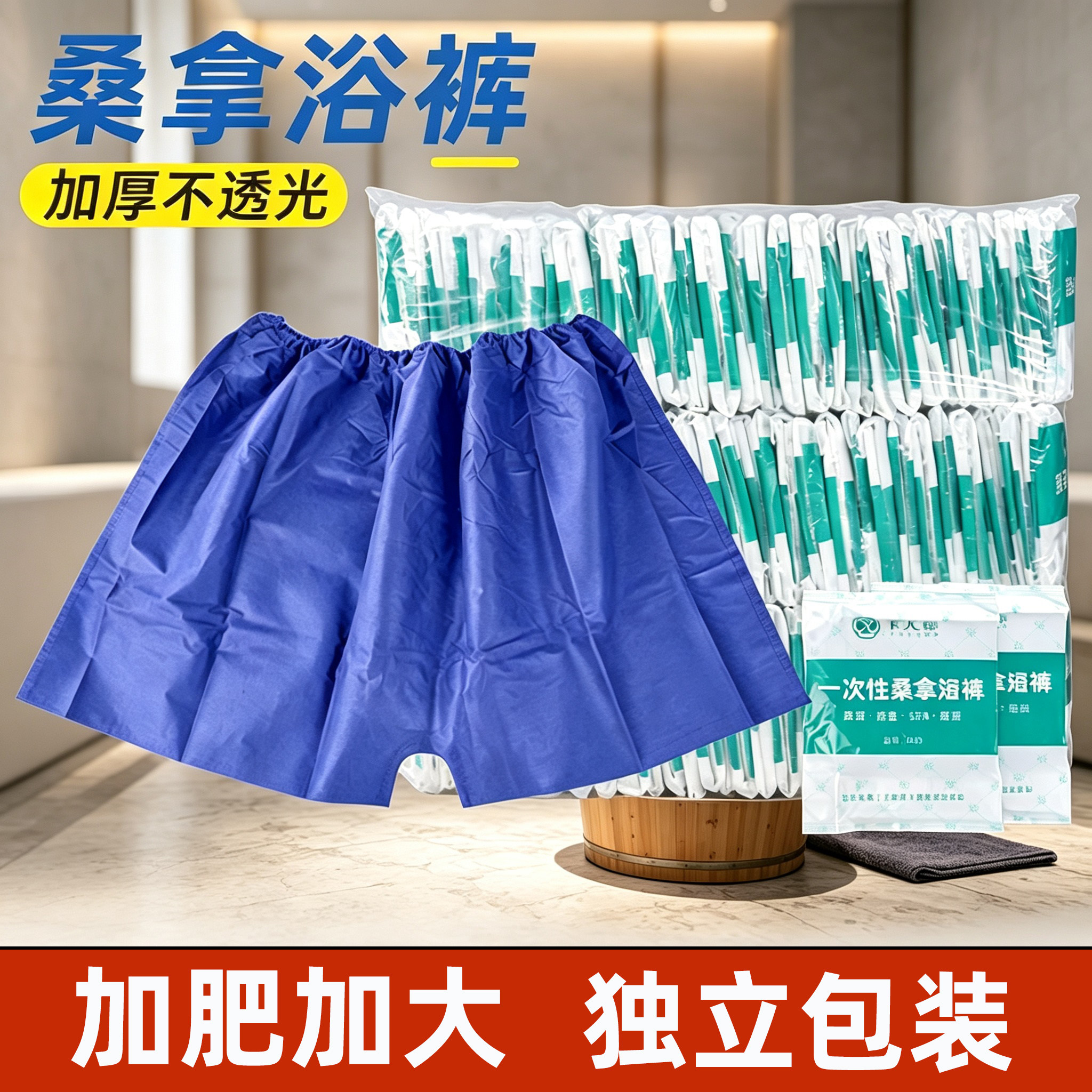 一次性短裤内裤浴裤大码裤子男女通用足浴洗澡美容院按摩桑拿批发