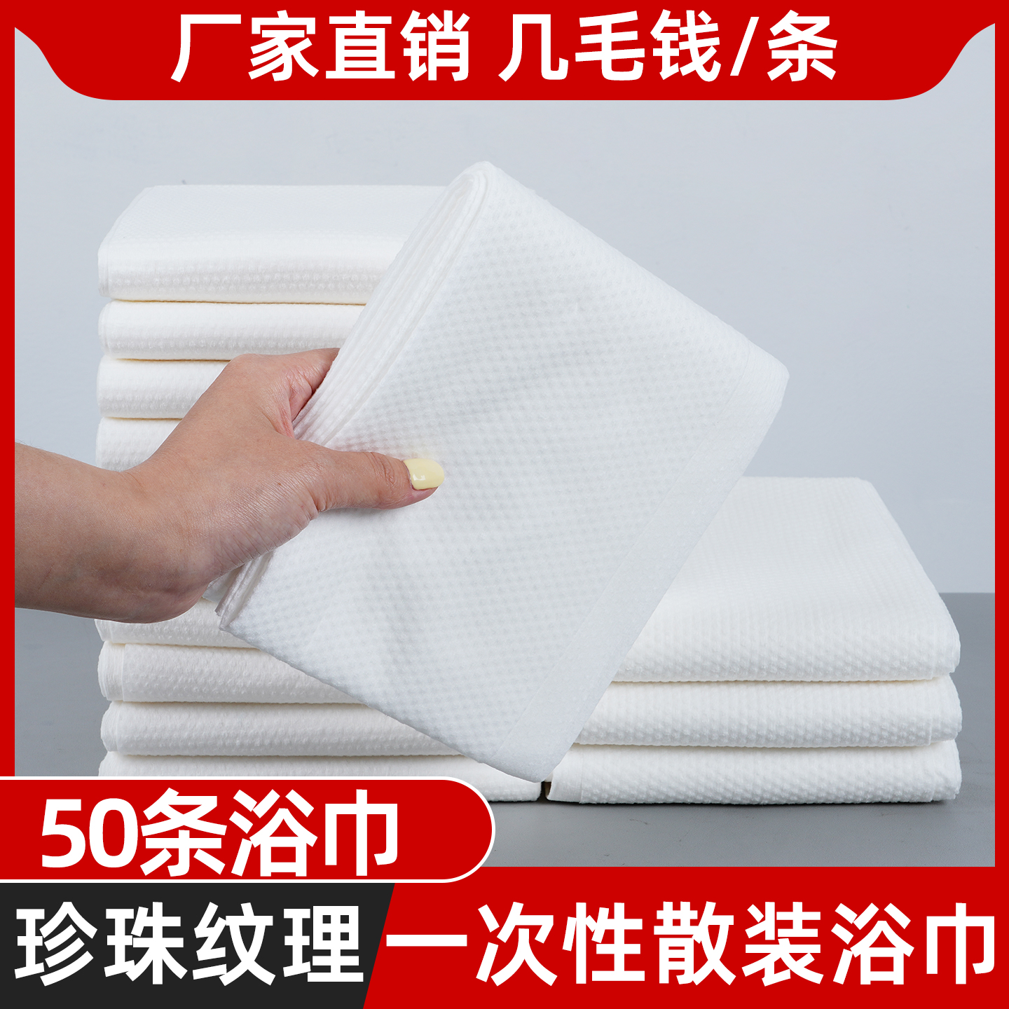 50条一次性浴巾酒店洗漱浴场毛巾