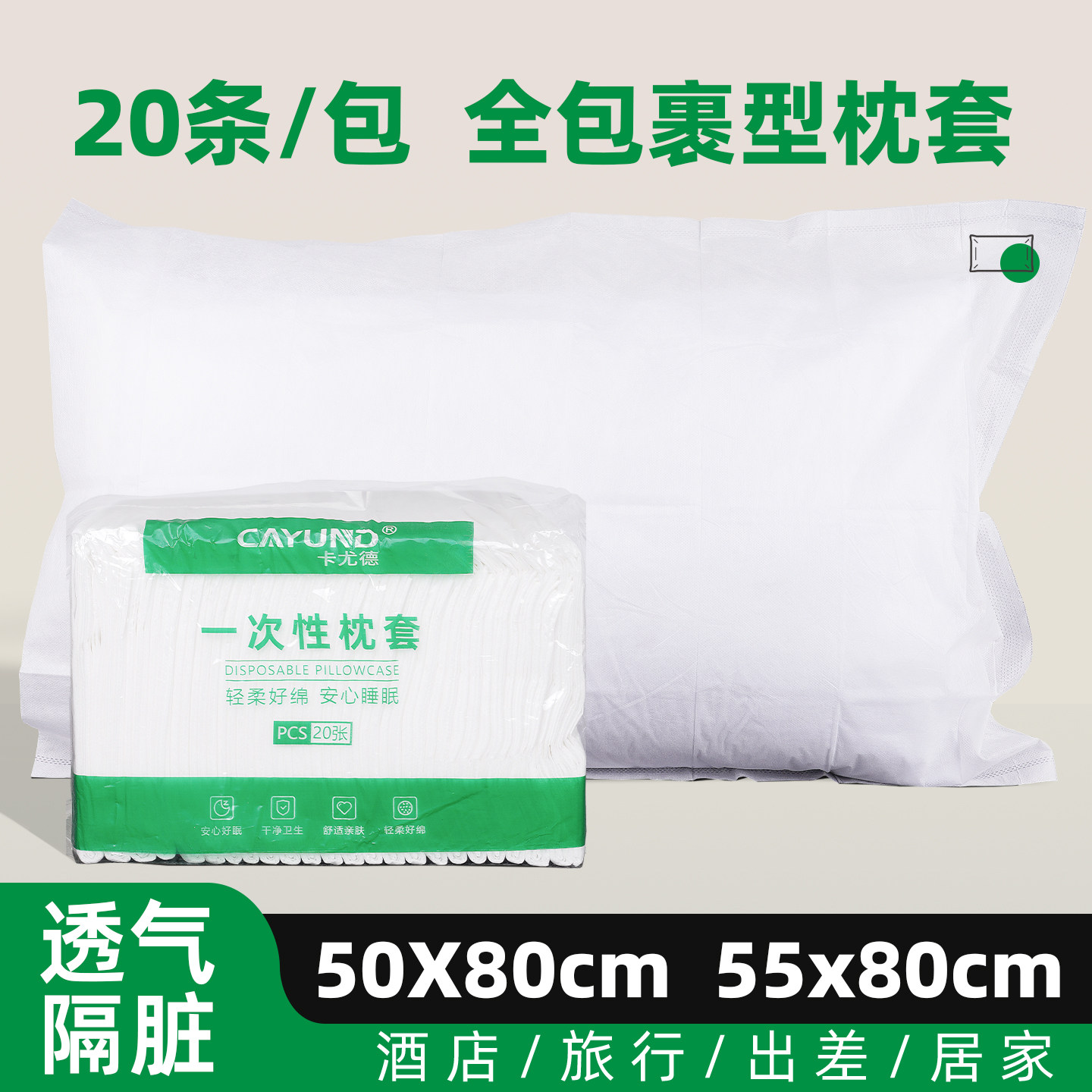 一次性枕头套美容院无纺布垫