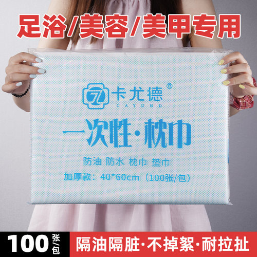 一次性枕巾垫巾美甲方巾防水油毛巾足浴美容院垫脚巾修脚凳中单布