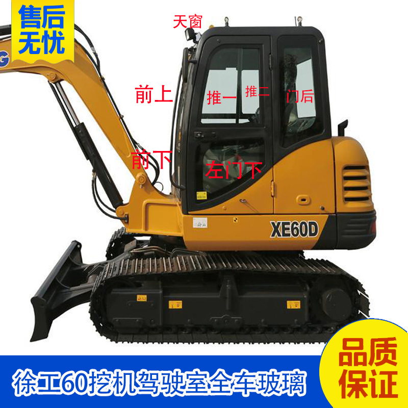 挖掘机配件徐工xe55 60d驾驶室用品门窗上下挡左右后