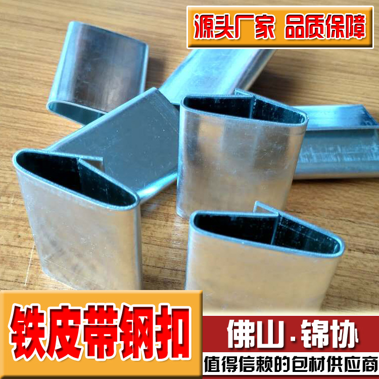 钢带打包扣铁 皮打包扣16/19/32mm打包扣打包带打包扣铁皮扣