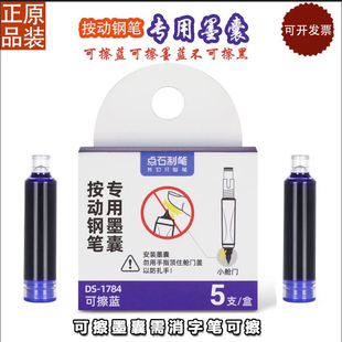 点石制笔DS-784时空舱钢笔小舱门按动钢笔专用墨囊可擦蓝1784替换
