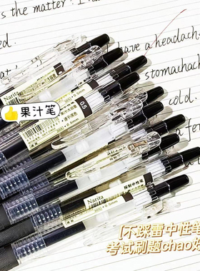 成田良品果汁笔按动中性笔0.5mm速干刷题笔学生考试专用黑笔签字