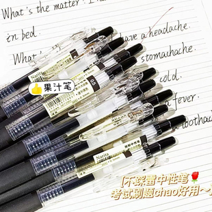 成田良品果汁笔按动中性笔0.5mm速干刷题笔学生考试专用黑笔签字