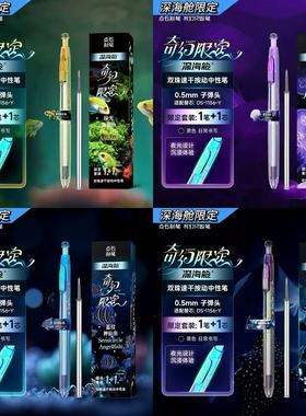 点石制笔深海舱奇幻限定按动中性笔速干静音0.5大容量夜光0144A1