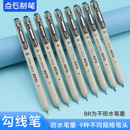 点石制笔按动防水针管勾线笔