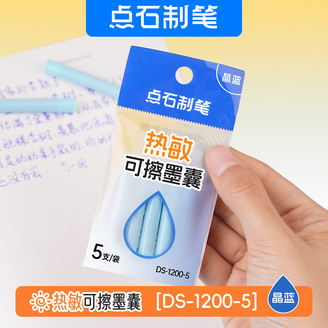 点石热敏可擦钢笔墨囊3.4mm图片