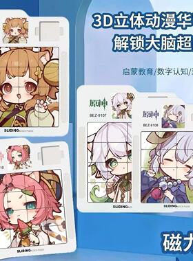 磁力华容道儿童3D立体思维启蒙卡通玩具益智动脑移动方块滑块拼图