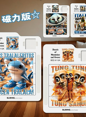 山海经华容道滑动拼图儿童小学生益智玩具男女孩逻辑思维滑动游戏