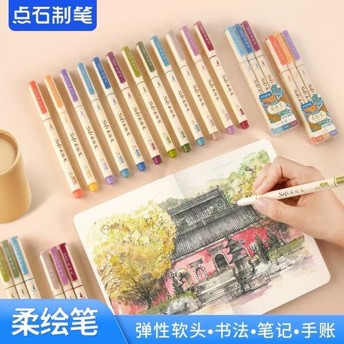 点石四季秀丽软头笔手账练字