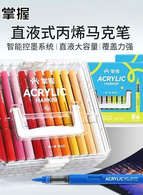 掌握直液式丙烯马克笔软头学生美术专用可叠色不透色儿童画笔袋装