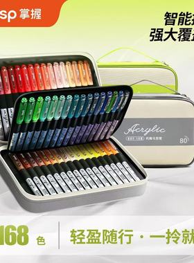 掌握直液式软头丙烯马克不透色可叠色笔美术专用小学生水彩笔