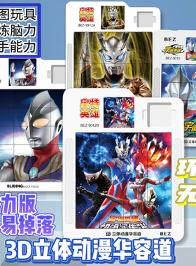 磁力华容道儿童益智动脑卡通玩具锻炼动手能力移动方块滑块拼图