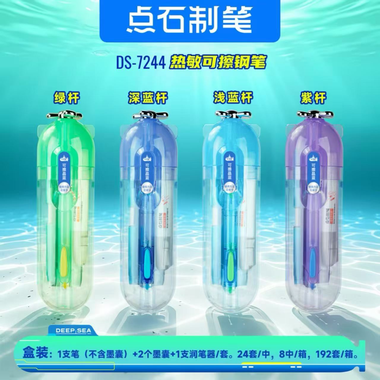 点石制笔深海舱热敏可擦练字钢笔图片