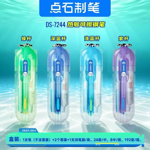 点石制笔深海舱热敏可擦练字钢笔
