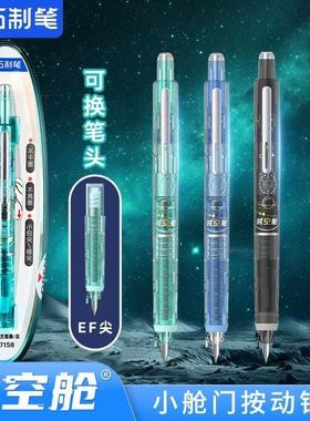 点石DS7158时空舱小舱门按动钢笔魔液可擦蓝正姿细尖EF尖黑色书写