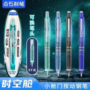 点石DS7158时空舱小舱门按动钢笔魔液可擦蓝正姿细尖EF尖黑色书写