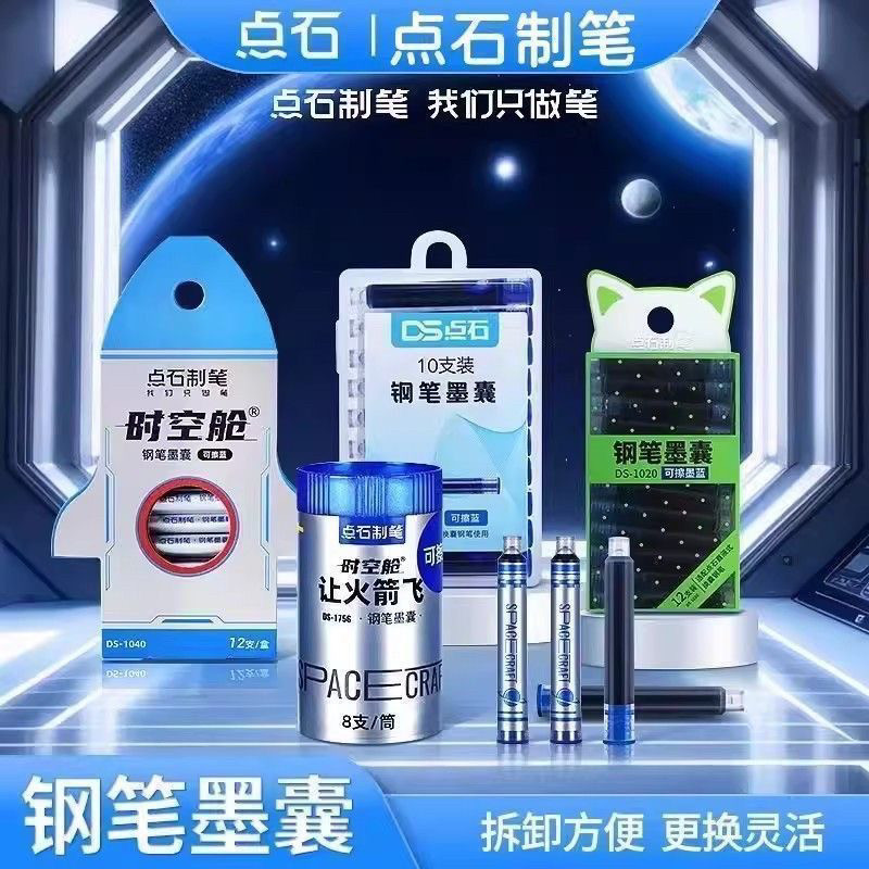 点石钢笔墨囊可擦蓝墨蓝色三年级小学生专用不可擦黑3.4mm时空舱图片